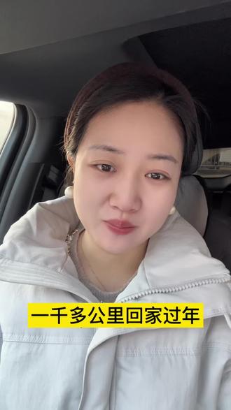 驱车一千多公里回家过年~ #鹰眼守护预警系统全面升级#网约车司机#司机#跑车的小懒懒