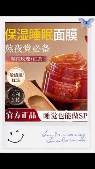【熬夜必备】透真红茶玫瑰保湿冻膜补水亮肤涂抹面膜熬夜睡眠面膜#面膜 #免洗睡眠面膜 #护肤 #补水 #提亮肤色改善暗沉