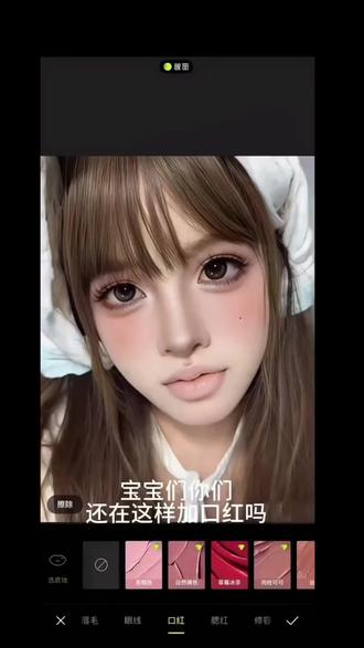 嘟嘟唇+涂鸦笔美手+修饰人脸细节,宝宝们快学起来! #醒图焚决的神 #醒门永存#人类对醒图的开发不足百分之一 #美手 #p图教程