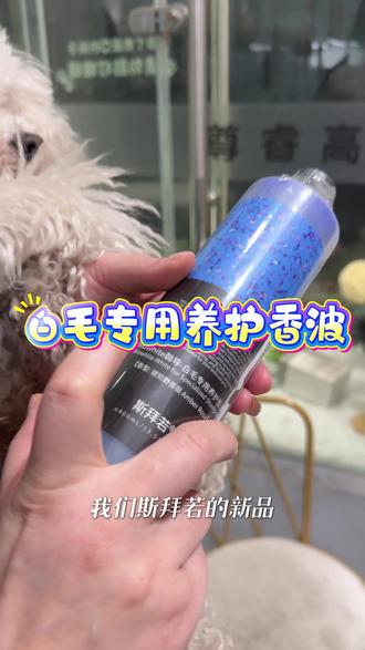 强烈安利给每一个养白色小狗的家长,水润滋养不拔干焕白提亮白色狗狗专用#养宠知识 #新手养宠 #宠物科普 #宠物用品 #科学养宠