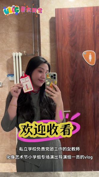 艺术节第二天小学组专场五老哥新鲜出炉喽,期待一下明天的人生照片🫣#国星艺术节 #女教师的日常 #校园艺术节 #萌娃们的精彩演出