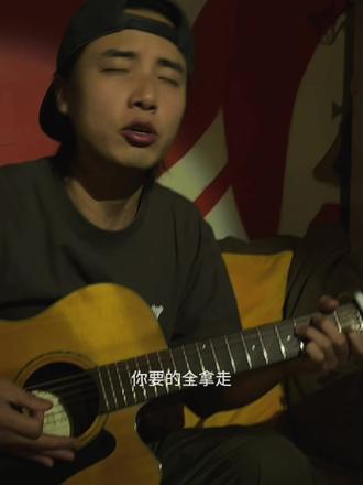 有没有在评论区帮我唱对的朋友~ #你要的全拿走翻唱 #胡彦斌 #你要的全拿走 #我来开唱