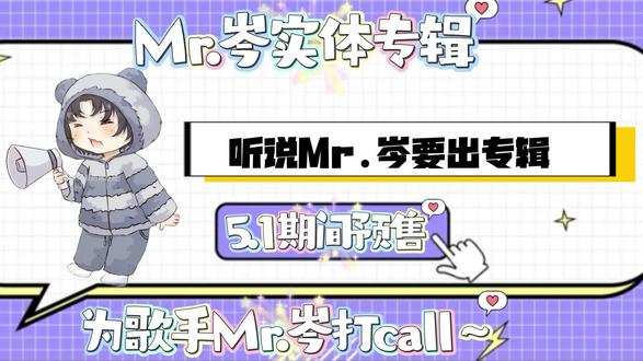 具体是哪一天咱们等通知哈,朋友们
#岑先生 #专辑 #抖音推广