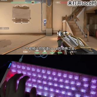 一个视频告诉你atkrs6air开了SOCD的恐怖之处
#无畏契约 #socd #急停 #键盘#ATKRS6AIR