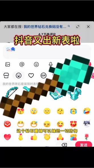 我的世界钻石套装表情包简单几步教你永久保存#新表情 #剪映#我的世界#限时表情包#抖音表情包
隱藏表情包