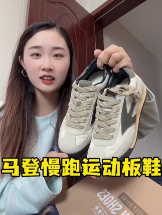 家里老公平时穿鞋比较挑剔的 赶紧来入手马登这款德训鞋 穿上巨舒服 而且颜值很高 非常百搭#百搭鞋子 #好鞋推荐 #马登