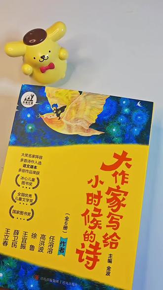 《大作家写给小时候的诗》是5-12岁孩子不能错过的好书!让孩子学会观察和表达,成长生活的有心人!#好书分享 #读书 #一本好书 #儿童读物