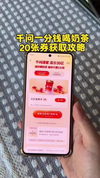 千问点奶茶详细教程《咖啡不甜》#千问点奶茶#千问下载教程#千问奶茶#千问 一分钱奶茶#千问帮我点一杯奶茶