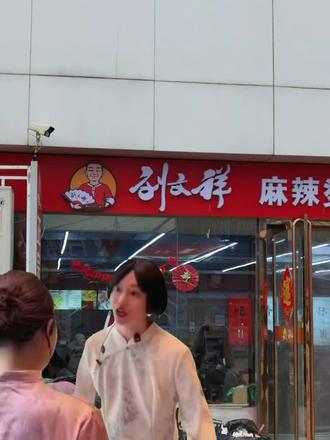 你老提刘文祥干啥呀~~~~#刘文祥#紫薯精