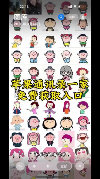 这个大耳朵胡图图头像一家获取入口教程来啦 #大耳朵图图通讯录头像 #通讯录图标头像 大耳朵图图头像 #剪映 大耳朵图图一家四口头像 通讯录胡图图头像 #大耳朵图图 #苹果通讯录头像 苹果通讯录头像一家五口 大耳朵图图通讯录头像图片