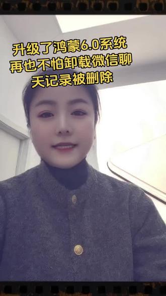 #鸿蒙6 再也不用担心微信被不小心卸载掉了!