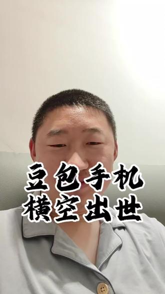 豆包手机横空出世啦?!到底有什么不一样呢?#豆包手机 #ai #流量竞争