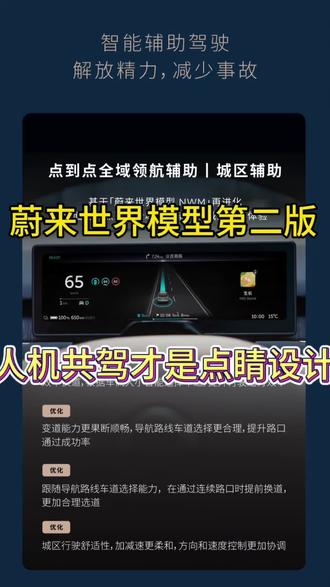 蔚来世界模型第二版,人机共驾更是点睛之笔。
不再因为轻微干预就退出智驾,导致顿挫感。允许小幅调整,无缝衔接。不再非黑即白,要没么人开要么系统开,而是系统随时根据人输入策略调整。
#蔚来 #蔚来世界模型全新版本发布 #蔚来智驾 #蔚来ES8