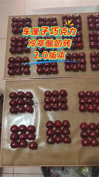 超级福利:车厘子巧克力冷萃酸奶砖2.0版本,双排整果,不分割!不惜成本,只为给顾客超级福利!#车厘子冷萃酸奶砖#怀仁