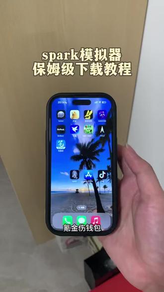 《十分重要》Spark模拟器最新版下载使用教程来啦~#spark模拟器 #spark小说们 #spark模拟器下载教程 #spark模拟器怎么下载 #iOS