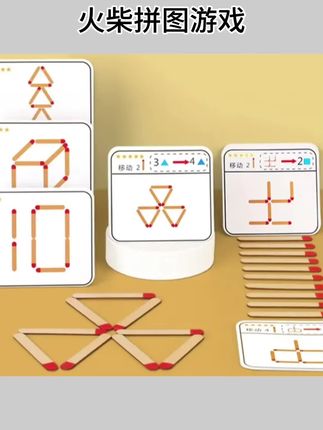 #火柴拼图游戏 数学思维火柴棒游戏逻辑训练开发木棍玩具幼儿童教具3-10岁#数学思维#火柴棒游戏#木棍玩具#儿童教具