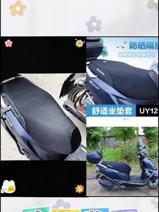 适用于轻骑铃木UY UU ue125T #防水摩托车坐垫套 #摩托车坐垫套