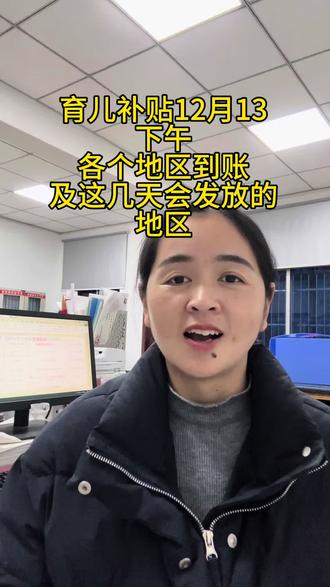 育儿补贴到账了#育儿补贴 #育儿补贴新政策 #育儿补贴广西 #育儿补贴江西 #育儿补贴安徽