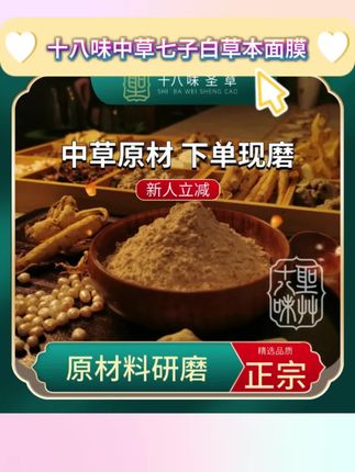【十八味中草】七子白加强版正宗草本面膜原料搭配珍珠当归人参研磨#七子面膜粉 #七子白软膜粉 #十八味中草七子粉 #七子粉 #草本面膜美白补水淡斑去黄