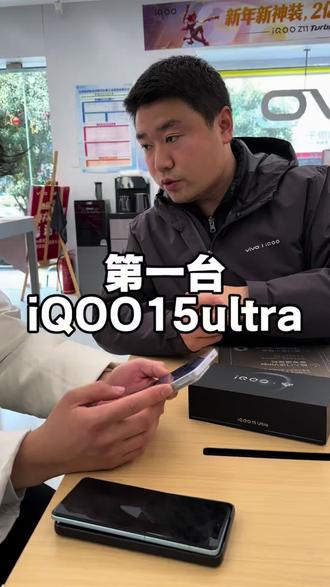 门店第一台iQOO15ultra记录一下#iQOO #iQOO15ultra #vivo