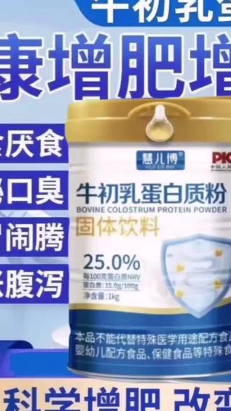 增肥增胖瘦人男性女性增肌长肉瘦子增重官方正品牛初乳蛋白质奶粉#最新日期官方正品#添加牛初乳@抖加🔥上热门
