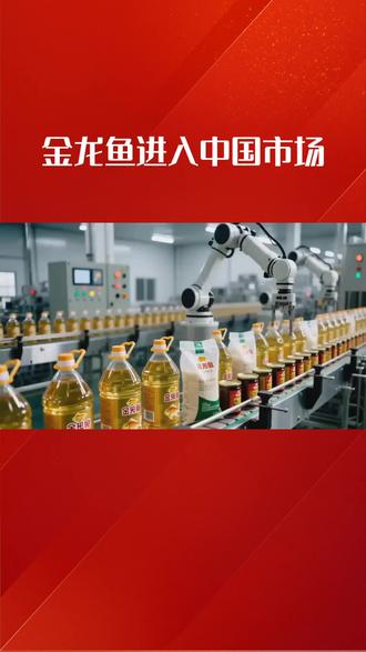 金龙鱼是中国公司还是新加坡公司