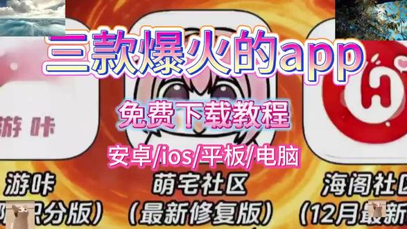 游咔萌宅社区海阁社区下载教程,筷莱韰稳籷痄痋夺郝 #萌宅社区 #海阁社区 #游咔 #游咔无限积分 #galgame