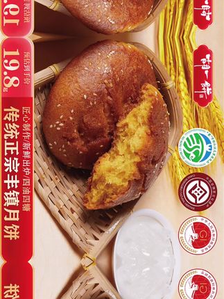 胡一饼丰镇月饼传统手工散装多口味老式胡麻油混糖中秋月饼
