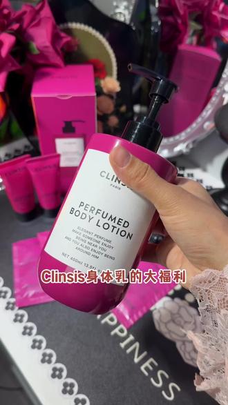趁现在有活动,赶紧去试试#clinsis身体乳 #clinsis #身体乳