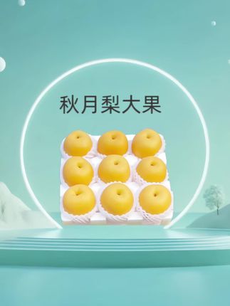 #应季水果 #秋月梨 #快来一起尝个鲜 #强烈推荐 #水果
