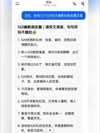 520幽默朋友圈|搞笑又高级,句句好玩不尴尬🤣
1. 520收到的礼物:体重、皱纹、还有日渐清醒的自己。
2. 别人520甜甜蜜蜜,我520清清静静,主打一个省钱省心。
3. 别约我过520了,我忙着可爱,没空谈恋爱。
4. 520快乐,有钱的谈恋爱,没钱的看段子,我:全款看别人谈恋爱。
5. 今日身份:爱情观察员,免费看各路恩爱现场。
6. 520不求鲜花红包,只求有人懂我、有人陪我吃顿好的。
7. 爱意不用太满,快乐永远第一,恋爱随缘,暴富优先。
8. 没收到520礼物没关系,毕竟美貌和快乐,我自己就有。
9. 温馨提示:今天秀恩爱的,我都截图了,等530统一吃瓜。
10. 520最大的惊喜:没人打扰、不用纠结、自在逍遥。
#文案 #幽默文案 #520文案 #人类对豆包的开发不足百分之一
