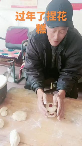 马上就过年了,老公捏花糕,看漂亮吗!