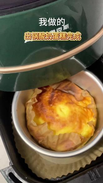 酸奶蛋糕,吃起来黏黏糊糊,不太推荐#酸奶蛋糕 #美食教程 #美食测评 #空气炸锅美食