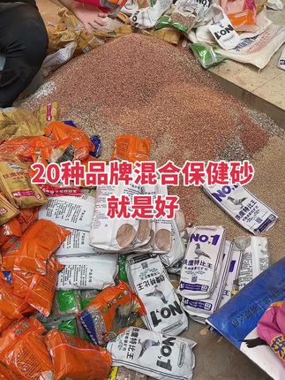 20种品牌混合保健砂#鸽子混合保健砂#混合保健砂#赛鸽混合保健砂