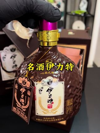 伊力特包装高端大气上档次,酒品入口很柔,有回甘,喝着口感很好 #伊力特 #好酒 #纯粮酒