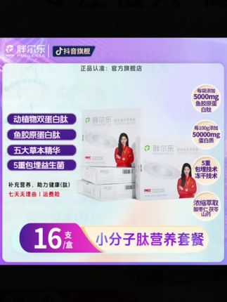 胖尓乐乳清蛋白益生菌#官方正品 #大数据推给有需要的人 #好产品一起分享