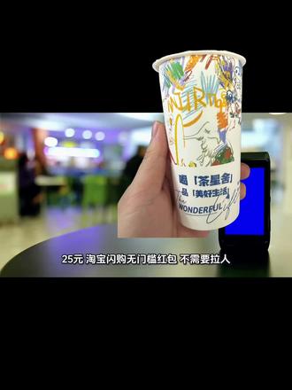 无门槛25红包领了么兄弟们#一般人不告诉他 #千问 #奶茶 #新年快乐