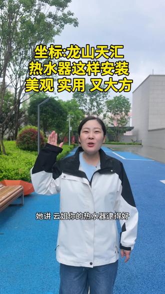 又有一位粉丝,要云姐安排一台热水器。 龙山云姐吊顶#龙山奥普吊顶#龙山奥普浴霸#厨卫吊顶设计#A.O史密斯热水器#建材装修材料
