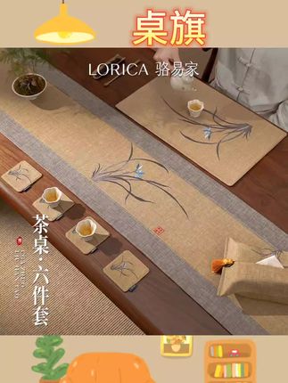 #家居好物 骆易家防水茶桌七件套刺绣中式禅意桌旗茶桌垫布茶席茶台布艺长条#桌旗 #桌旗茶席 #桌布 #盖布盖巾