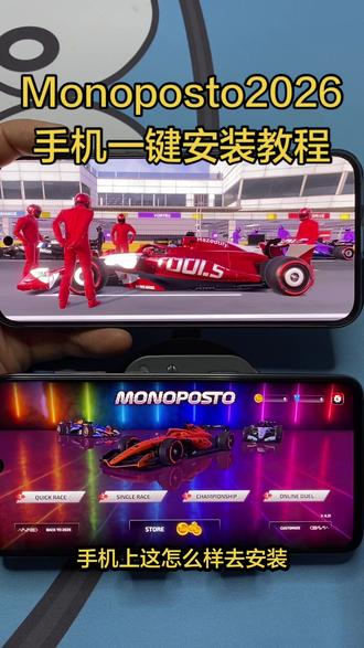 《贪玩小黑》 《贪玩小黑》 monoposto2026F1方程式赛车手机版获取教程来啦!#monoposto2026 #monoposto2026怎么下载 #f1方程式赛车 #赛车游戏 #游戏推荐
monoposto2026手游 monoposto2026下载