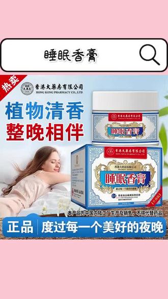 睡眠香膏熏衣草檀香草本常熬夜加班正宗#睡眠香膏的功效与作用 #睡眠香膏推荐 #薰衣草香膏 #草本香膏