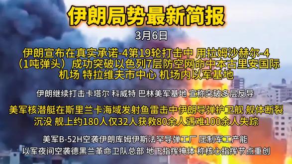 伊朗局势简报#全球看点