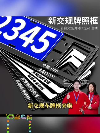 佳兰迪车牌保护边框牌照架汽车加厚合金车牌框架车牌架蓝绿牌照框#好用 #热卖 #爆款推荐
