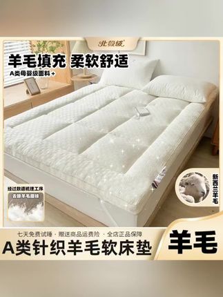 北极绒A类针织羊毛软床垫,新西兰羊毛填充,母婴级面料超舒适,七天试睡还送运费险! #床垫推荐 #羊毛床垫 #母婴级床品 #家居好物 #舒适睡眠