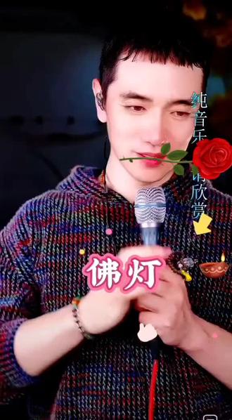 💞歌手王琪💐多才多艺优秀正能量才艺主播🎤#2026年4月17日晚上8点左右在小姨子福瑶直播间精彩绝伦亮相献唱🎤直播录屏音乐🎶分享🔥感悟人生净化心灵❤️照亮天地《佛灯📿🪔》一首动人心魄❤️🔥美歌一个感人肺腑至深的故事一段难忘的回忆💞#这歌唱的太好听🦻太入心❤️太感人了👍柔美独特的嗓音唱出故事唱出心声❤️ #唱出自己独特的风格🔥#记录直播录屏精彩瞬间分享🔥🔥🔥 @♥️灵魂歌手🎤王琪💐 @王 琪 💐@水晶琪缘♥️永恒527琪♥️@水晶琪缘❤️永恒527琪♥️