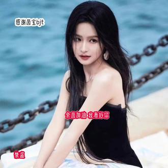 余茵加油 我看好你#余茵@余茵 #2025年红果年度大赏 @抖音小助手 @抖音创作小助手 #上热门