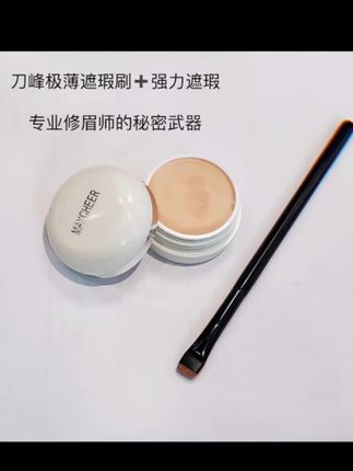 修眉遮盖斑点遮暇膏#遮瑕 #遮瑕膏