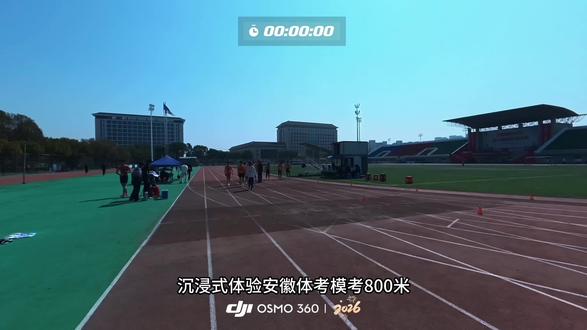 沉浸式体验安徽省体育四项模考800米及注意事项#安徽体考 #安师大模考 #800米