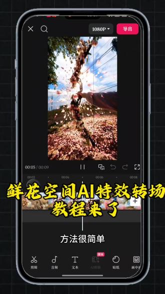 鲜花弓箭转场AI特效 弓箭转场教程 AI转场教程 #转场 #即梦Ai#AI分身戏精大赛 #我的AI分身杀疯了
