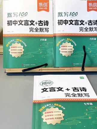 初中语文古诗文言文默写,完全同步课本,暑假每天抽出10分钟,边默写边背记#文言文#默写本